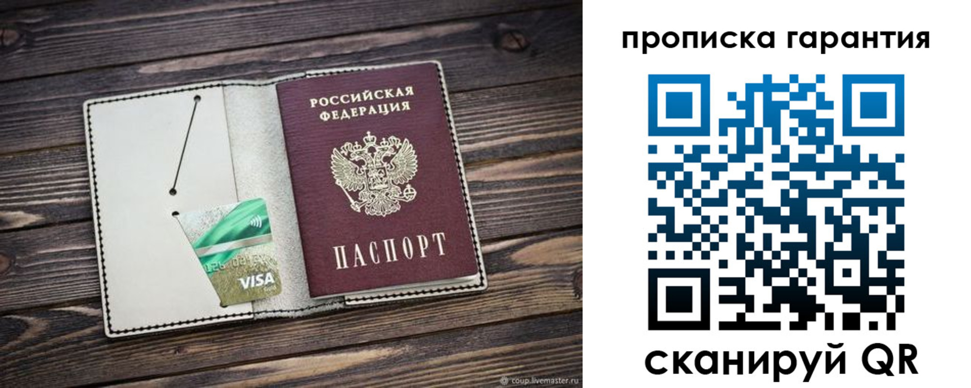 временная прописка в Королёве
