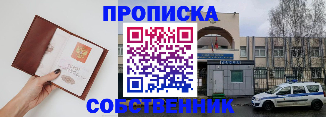 прописка ребенка в Королёве