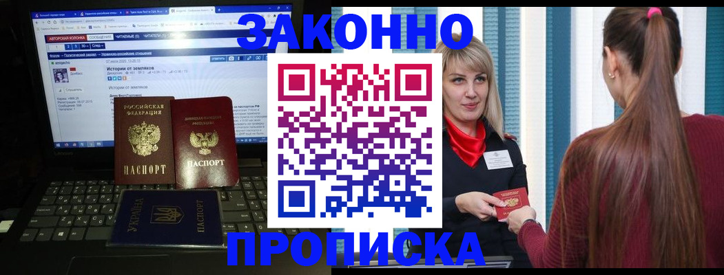 временная регистрация законно в Королёве