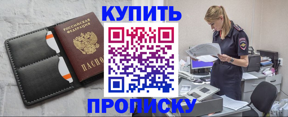 прописка гарантия в Королёве