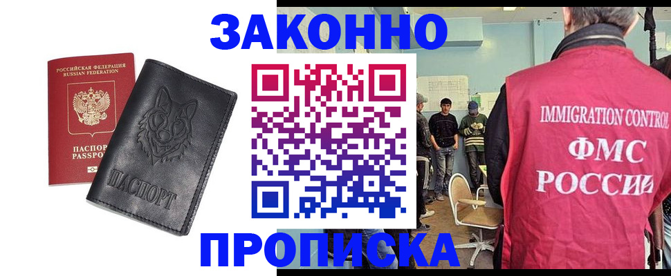 где прописаться в Королёве