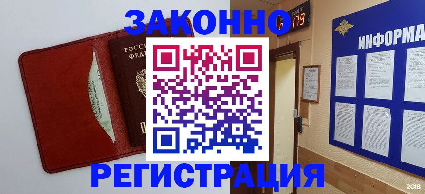 прописка законно в Королёве